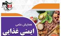 بسیج دانشجویی دانشکده داروسازی دانشگاه علوم پزشکی شهید بهشتی برگزار می کند: همایش علمی ایمنی غذایی (Food safety)